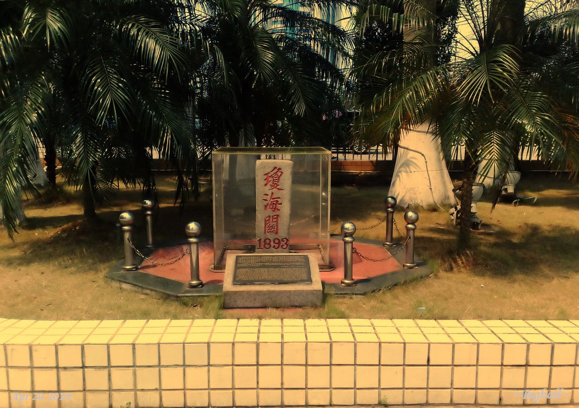 琼海关旧址大楼