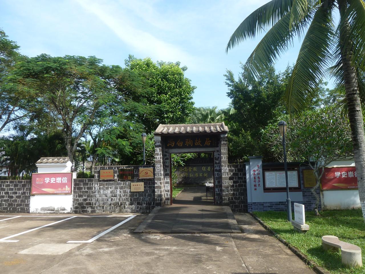 冯白驹故居入口：简洁朴素的庭院大门