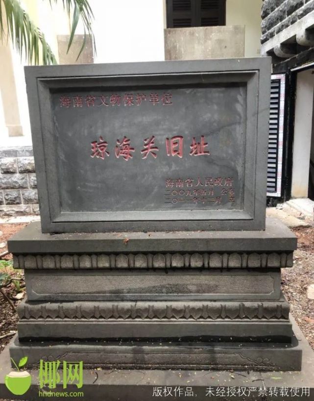 琼海关文物保护纪念碑