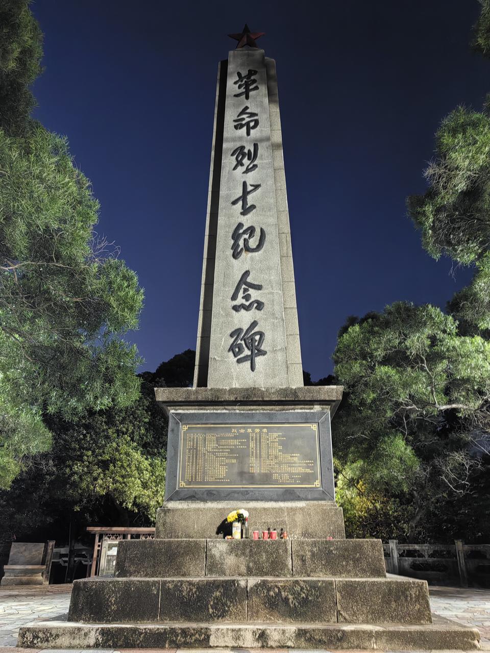 海南革命烈士纪念碑正面，花岗岩四面体，可见毛泽东题字