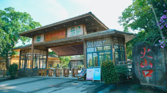 海口火山群世界地质公园入口