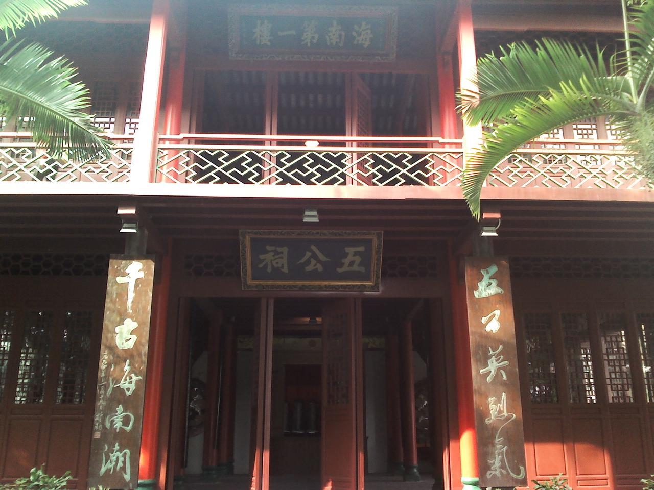 五公祠浮粟泉