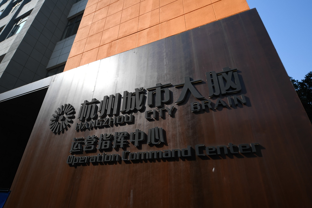城市大脑运营指挥中心内部大屏