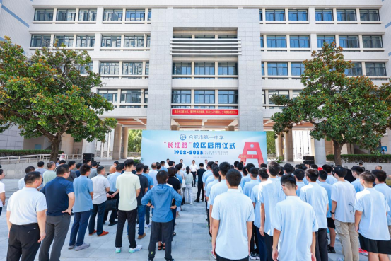 长江路校区开学典礼