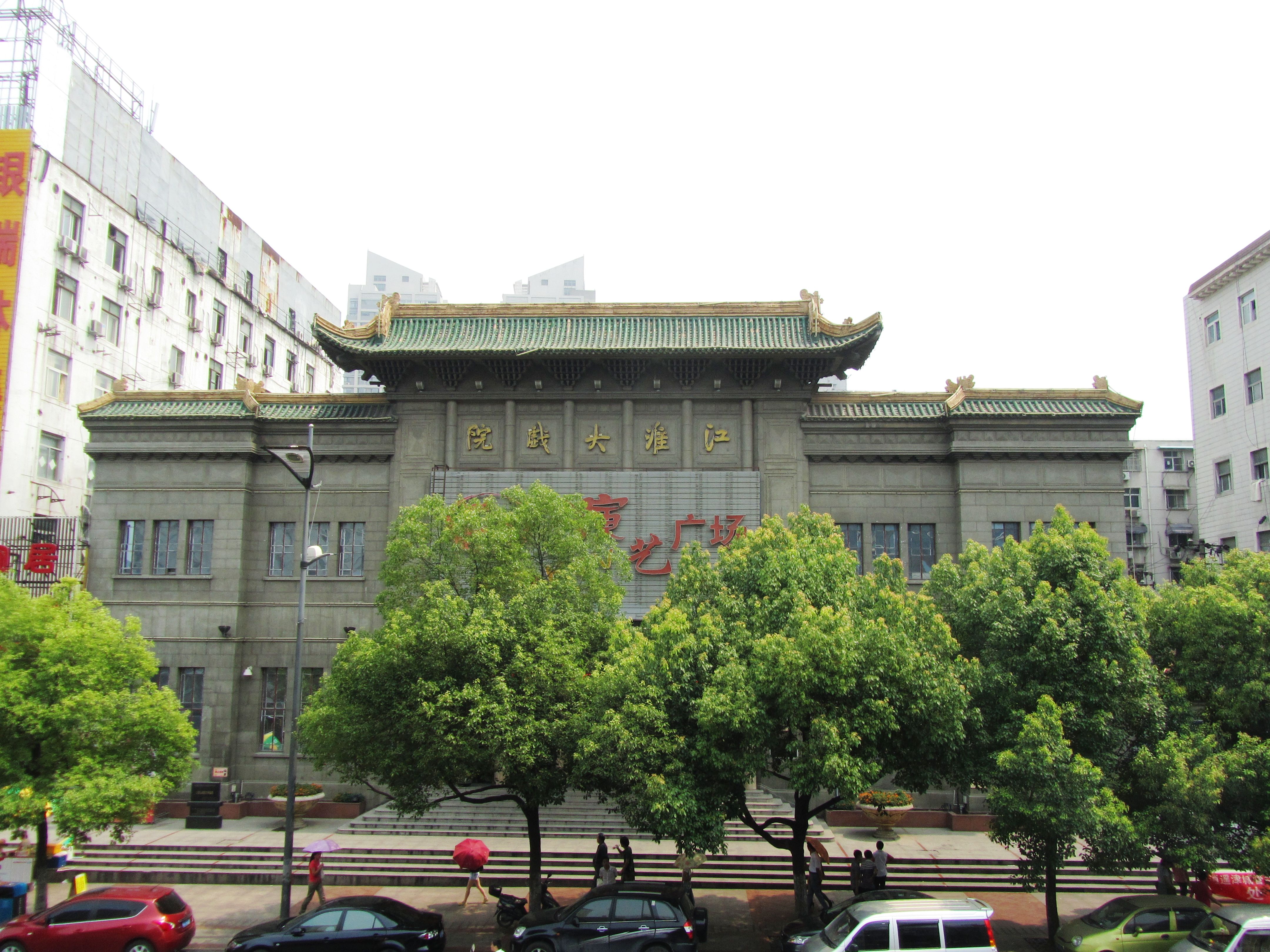 江淮大戏院屋顶和入口