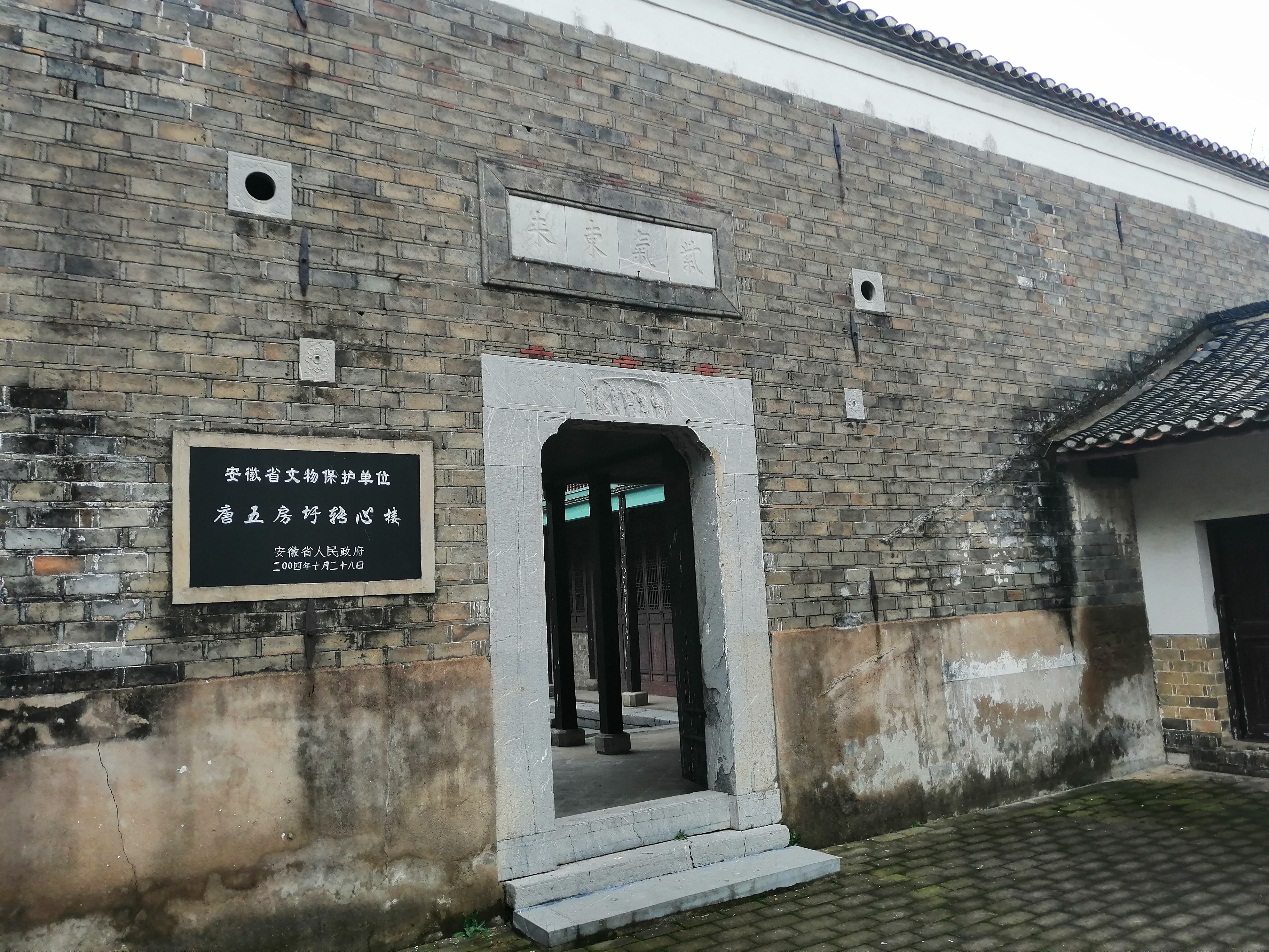 唐五房圩文保标识