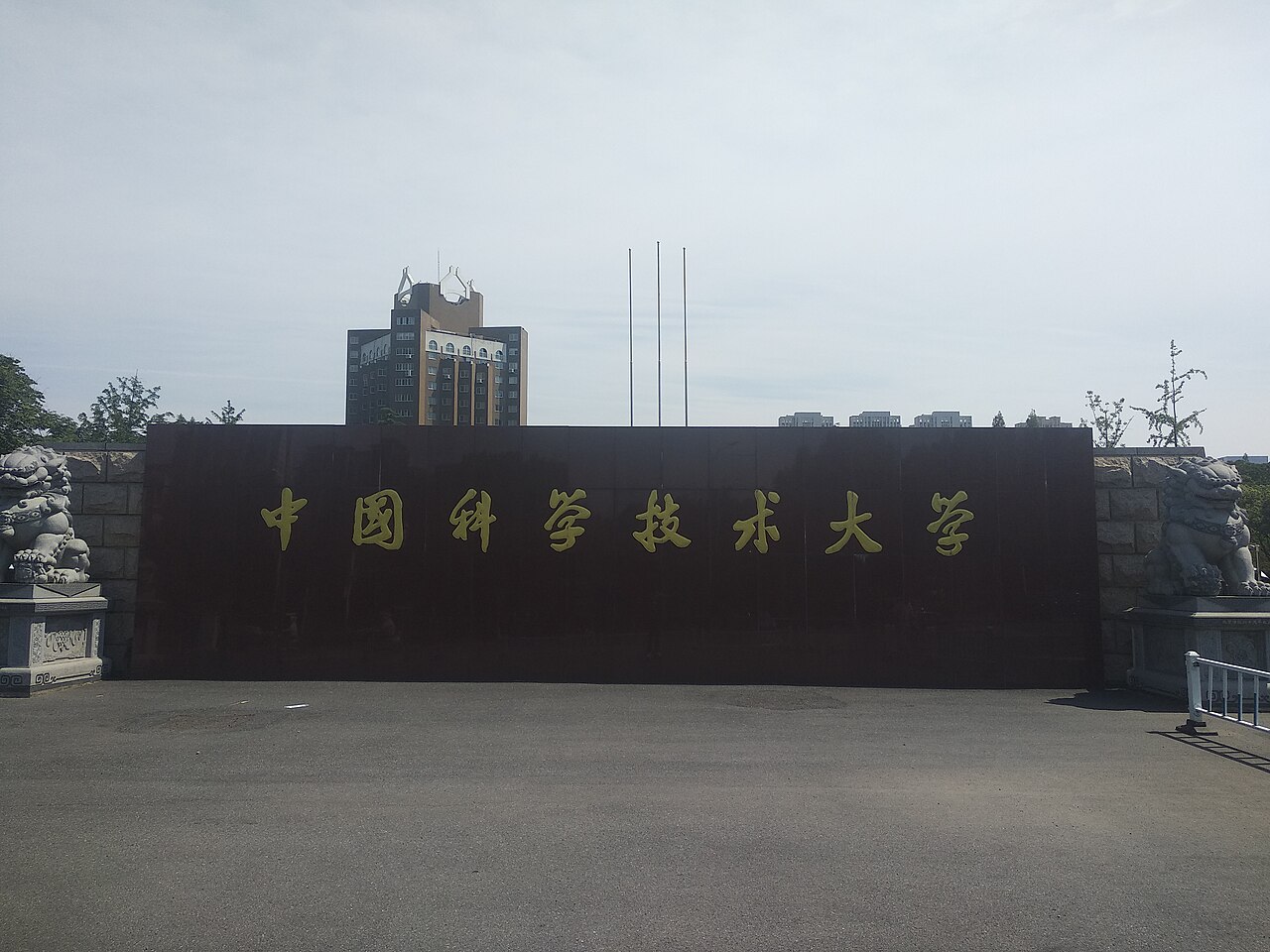 西区北门