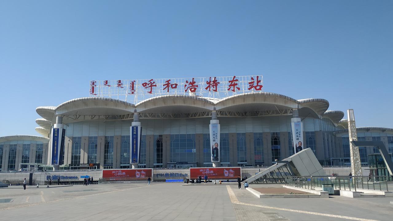 呼和浩特东站外观