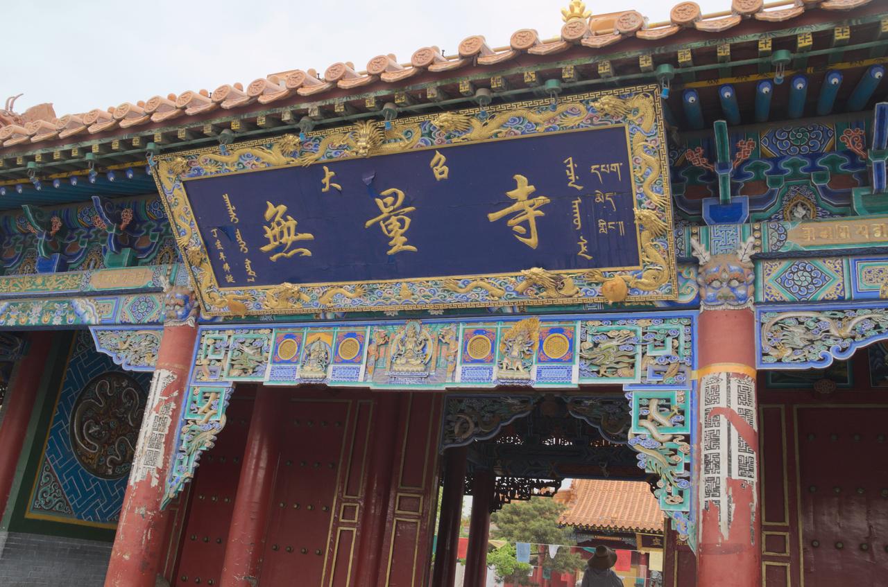 大召寺多语种匾额
