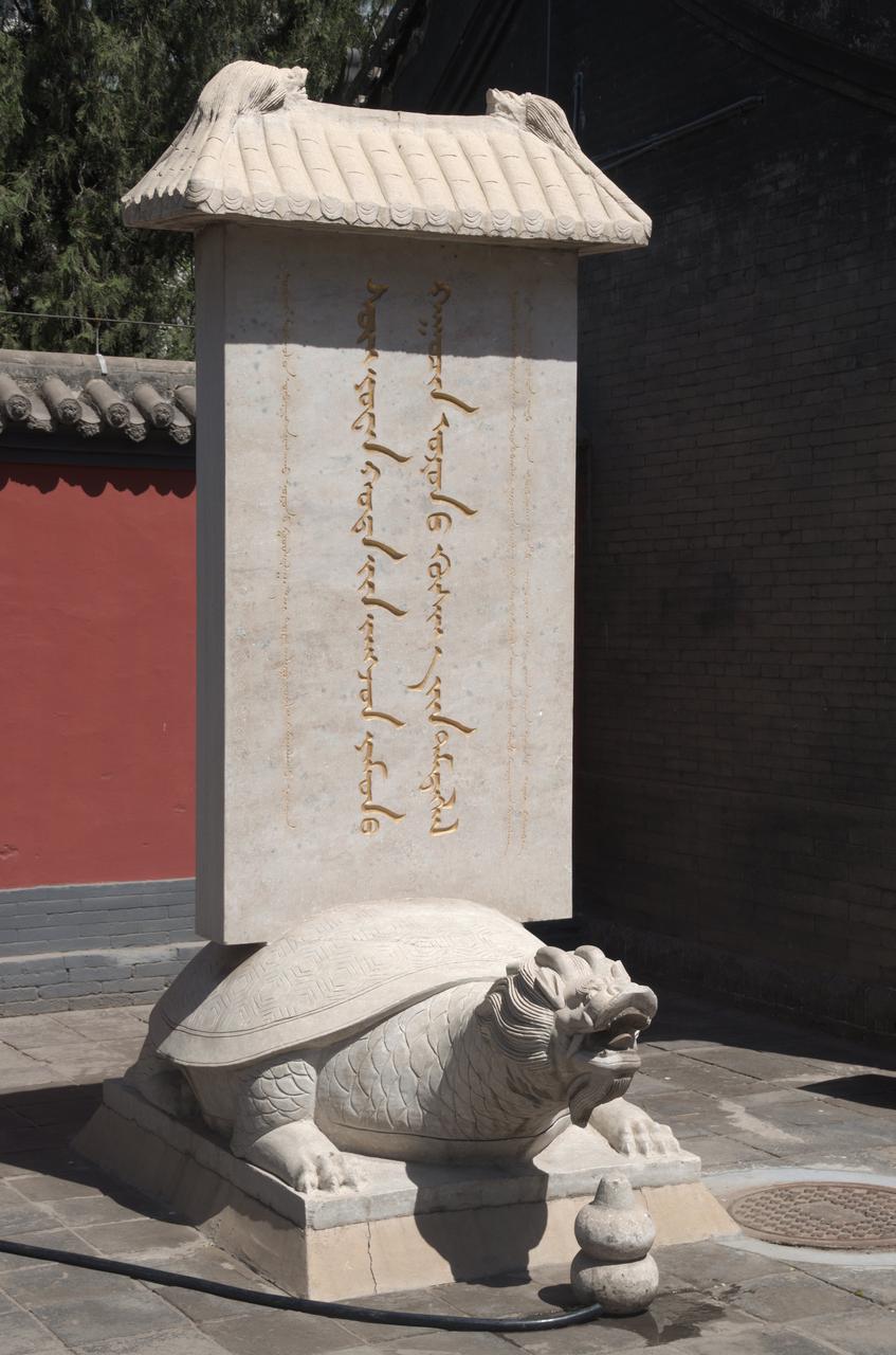 赑屃石碑，满蒙汉三种文字并列