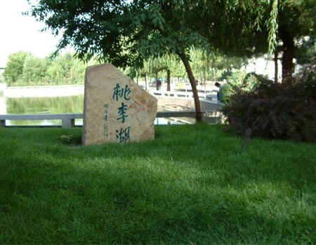 内蒙古大学桃李湖