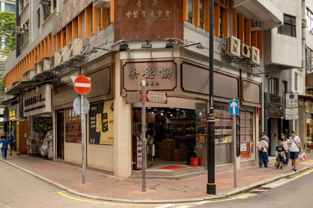 協德榮參茸藥行– 上環– 香港老舖記錄冊