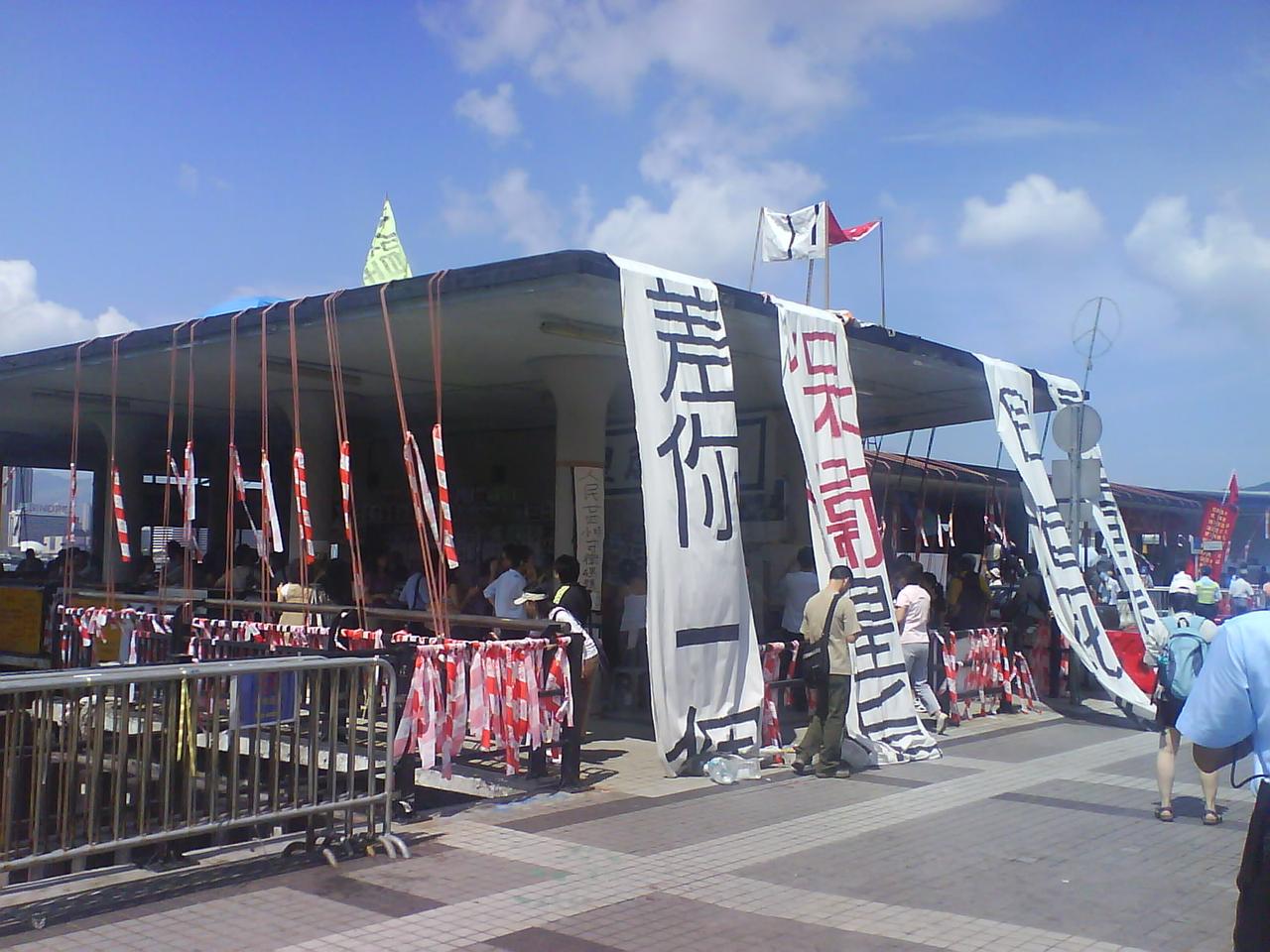 2007 年 8 月 1 日警方清场前的皇后码头，平台上有抗议标语和留守者