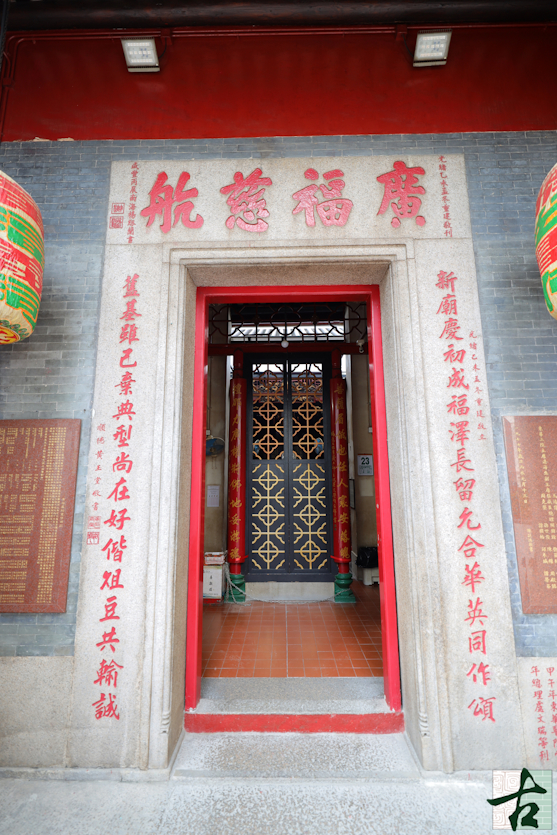Stone plaque and couplets at Kwong Fook Tsz