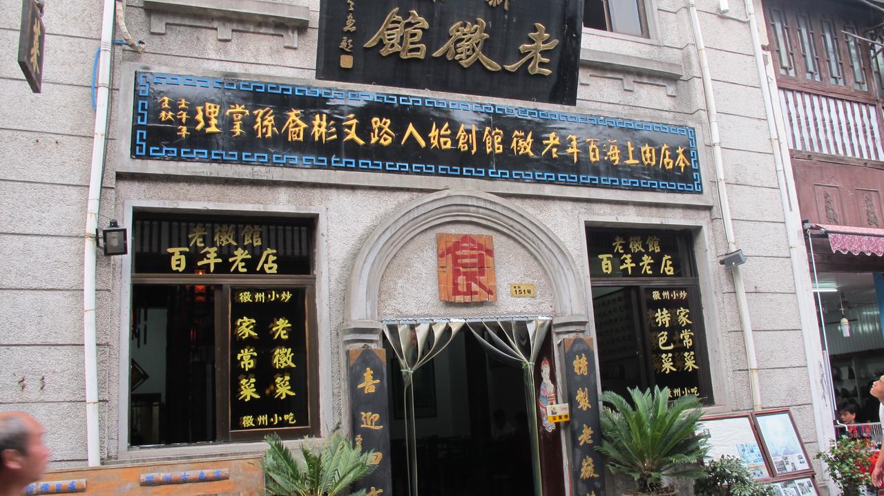 屯溪老街的店铺与传统商业格局