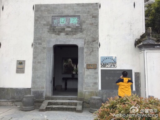 归园大门与马头墙
