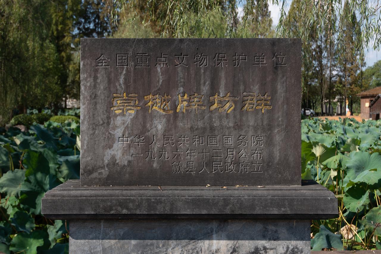 棠樾村古建筑群，可见牌坊与祠堂相呼应