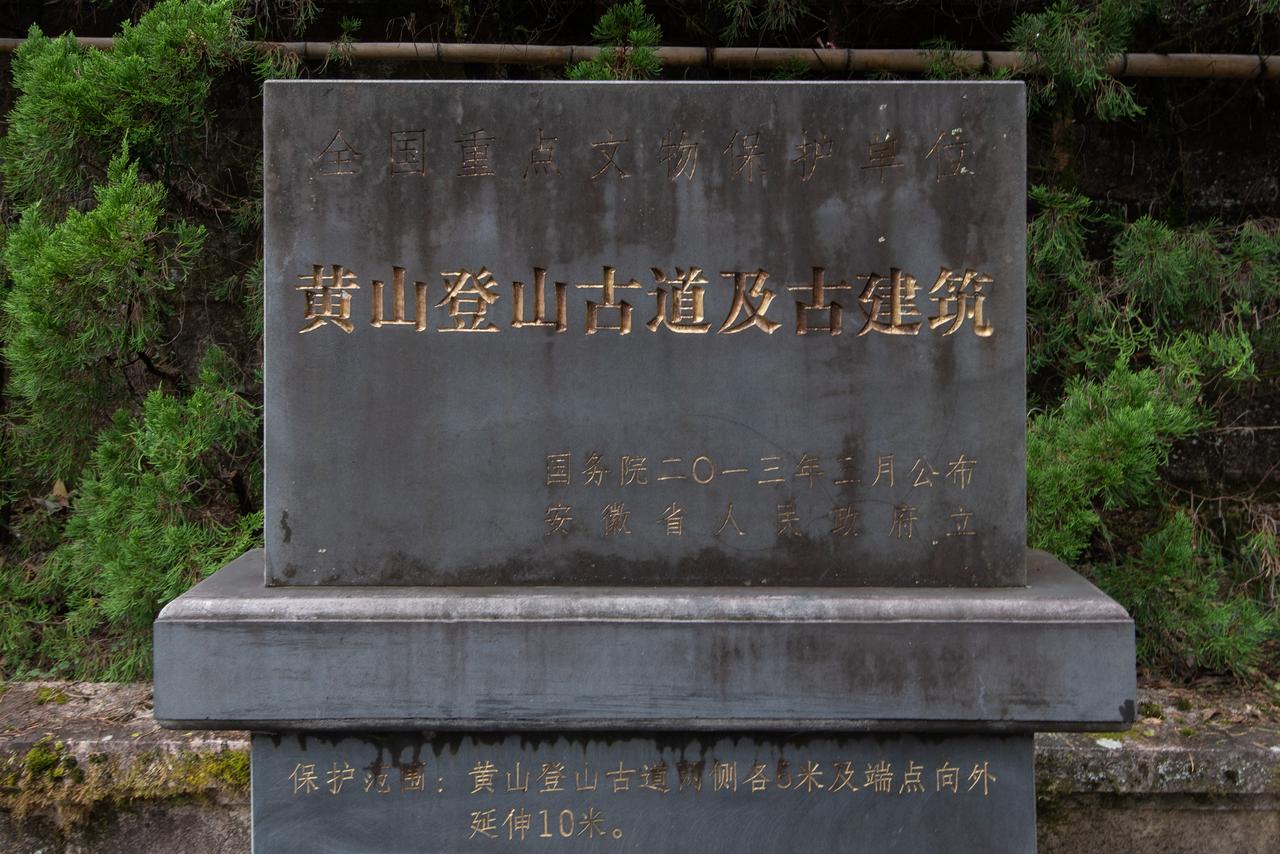 慈光阁，祥符寺所在的黄山五大丛林之一