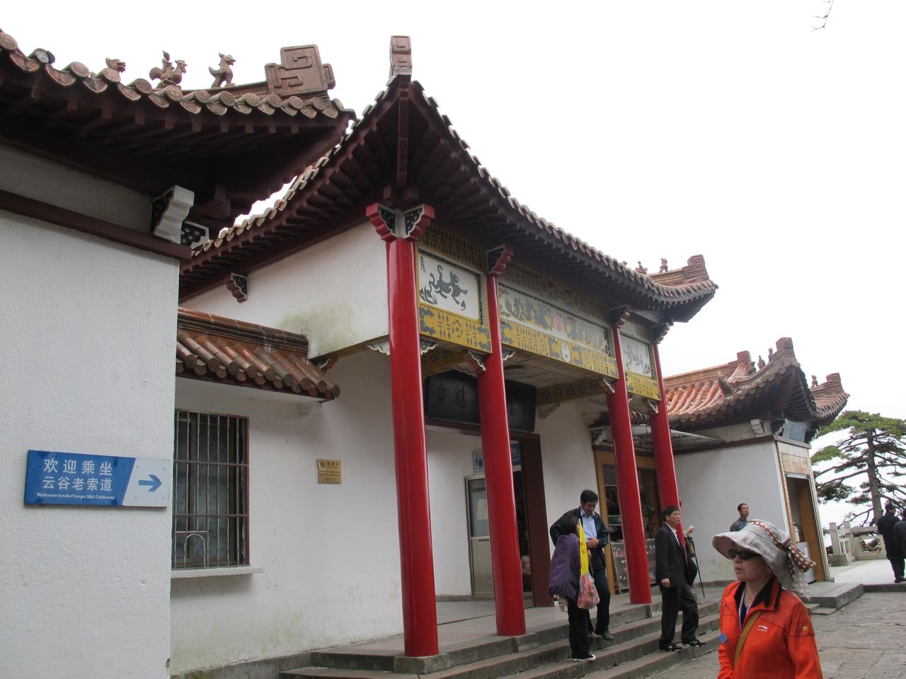 黄山云谷老索道站房，建于1980年代，紧邻云谷寺遗址广场