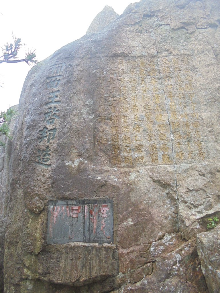 "寒江子独坐"碑记,1957年李一氓补书