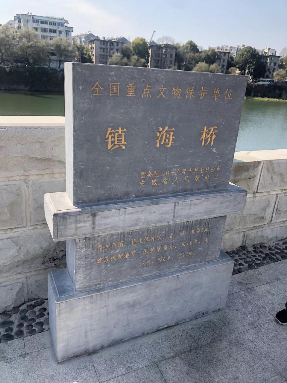 全国重点文物保护单位碑，立于镇海桥头