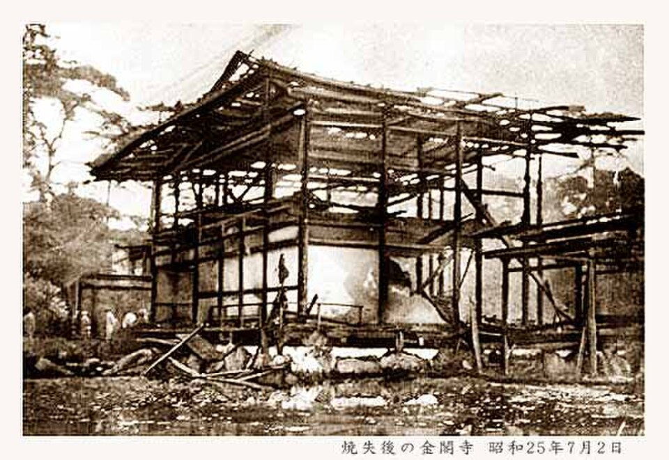 1950 年火灾后的金阁废墟，屋顶已完全塌落