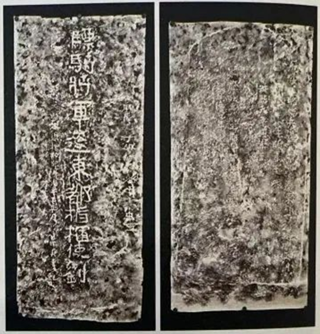 阿什哈达摩崖石刻第二碑拓片