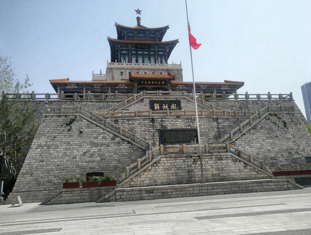 解放阁正面全景，台基与阁楼形成清晰的高度分层
