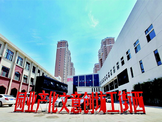 西街工坊园区内部空间