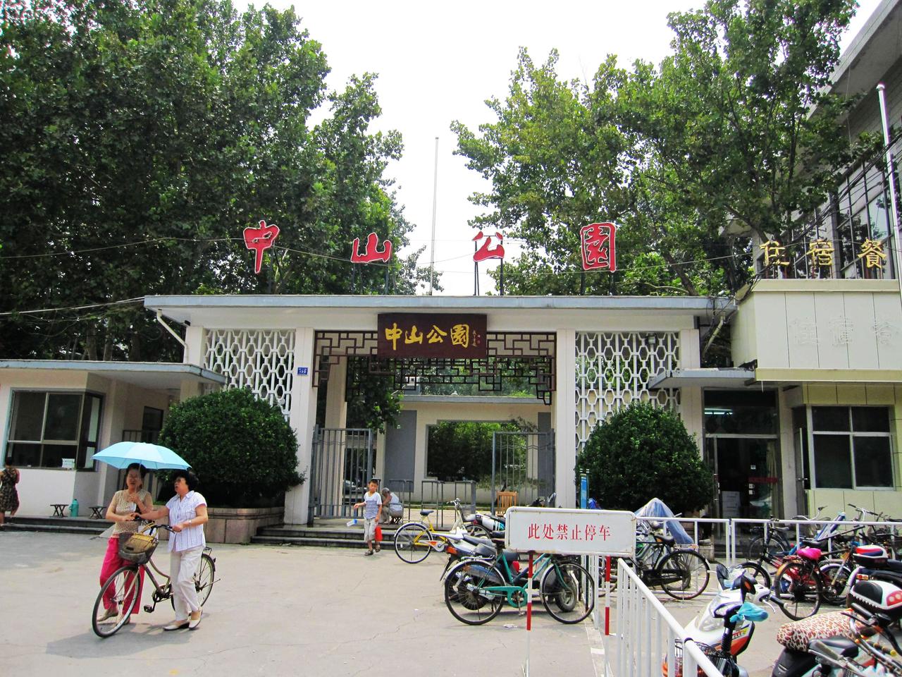 济南中山公园北大门，经三路入口