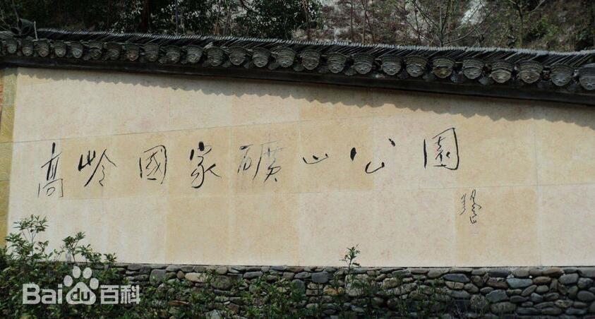 高岭山山体南麓的明清时期矿洞入口