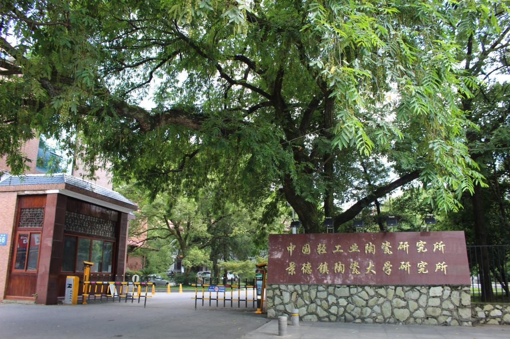 中国轻工业陶瓷研究所主楼，苏式风格实验楼，水泥灰外墙和对称立面
