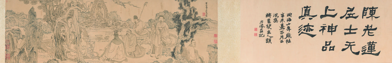 明代陈洪绶《雅集图》中的袁宏道像