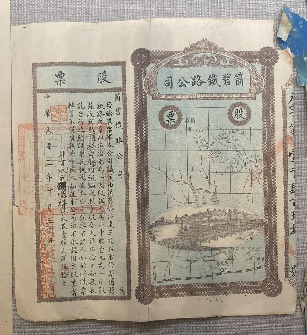 个碧铁路公司股票