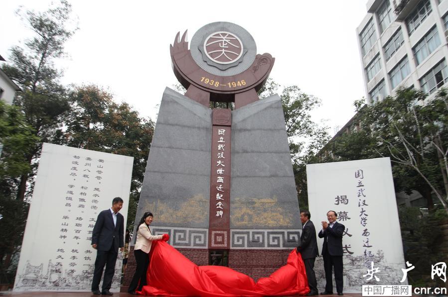 国立武汉大学西迁纪念碑