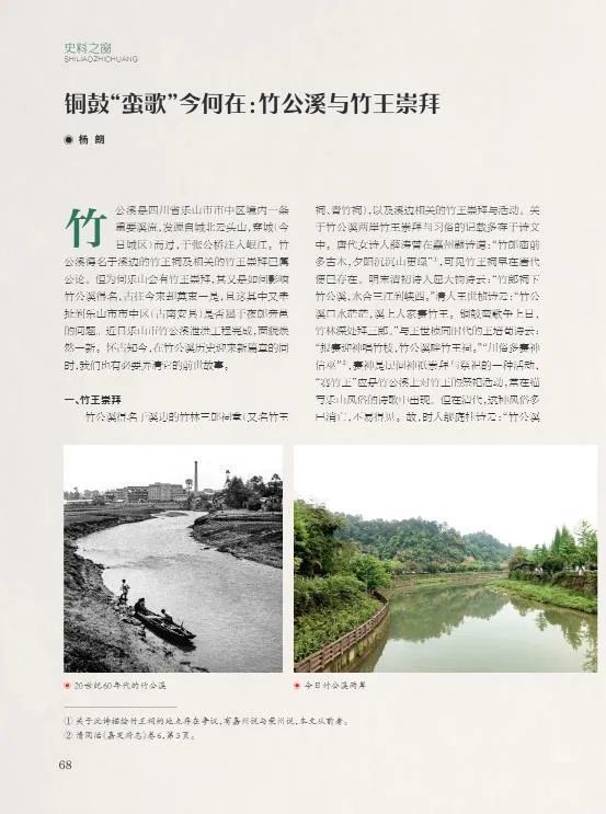 20世纪60年代的竹公溪