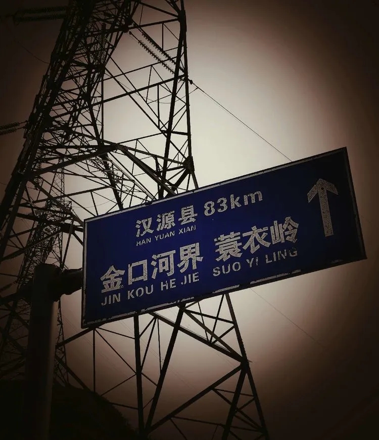 乐西公路岩窝沟路段