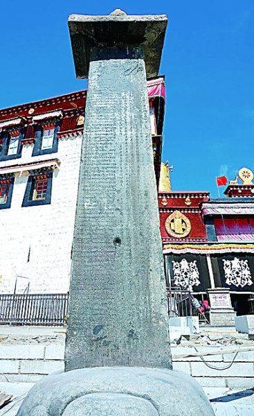 大昭寺前会盟古碑修复后近景，碑面文字清晰可辨