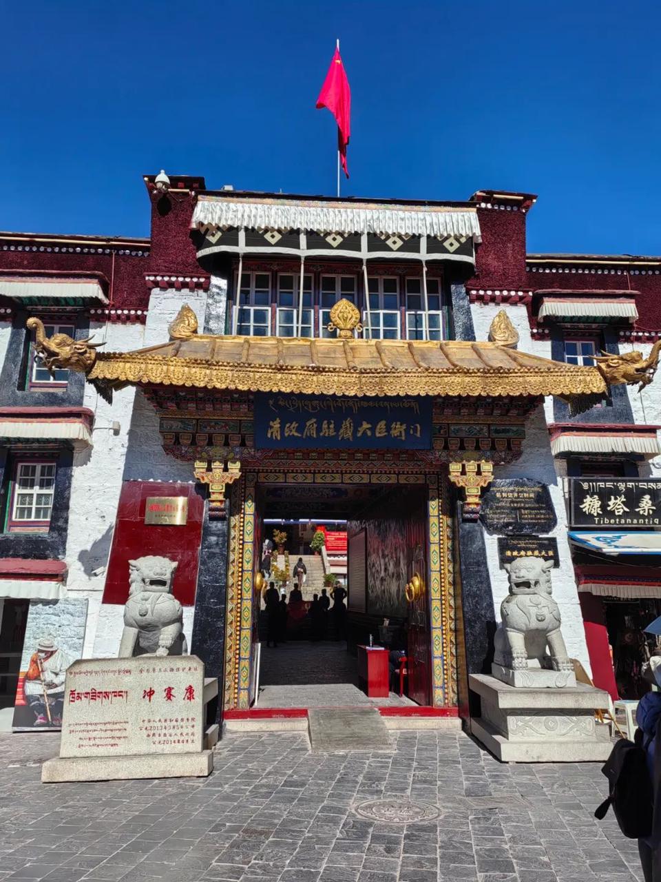 驻藏大臣衙门旧址外观