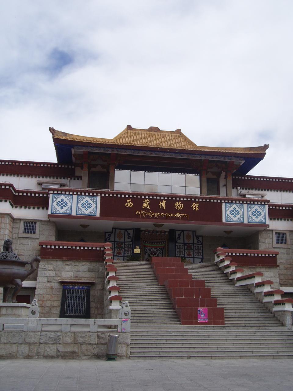 西藏博物馆建筑入口正面，藏汉文馆名匾额