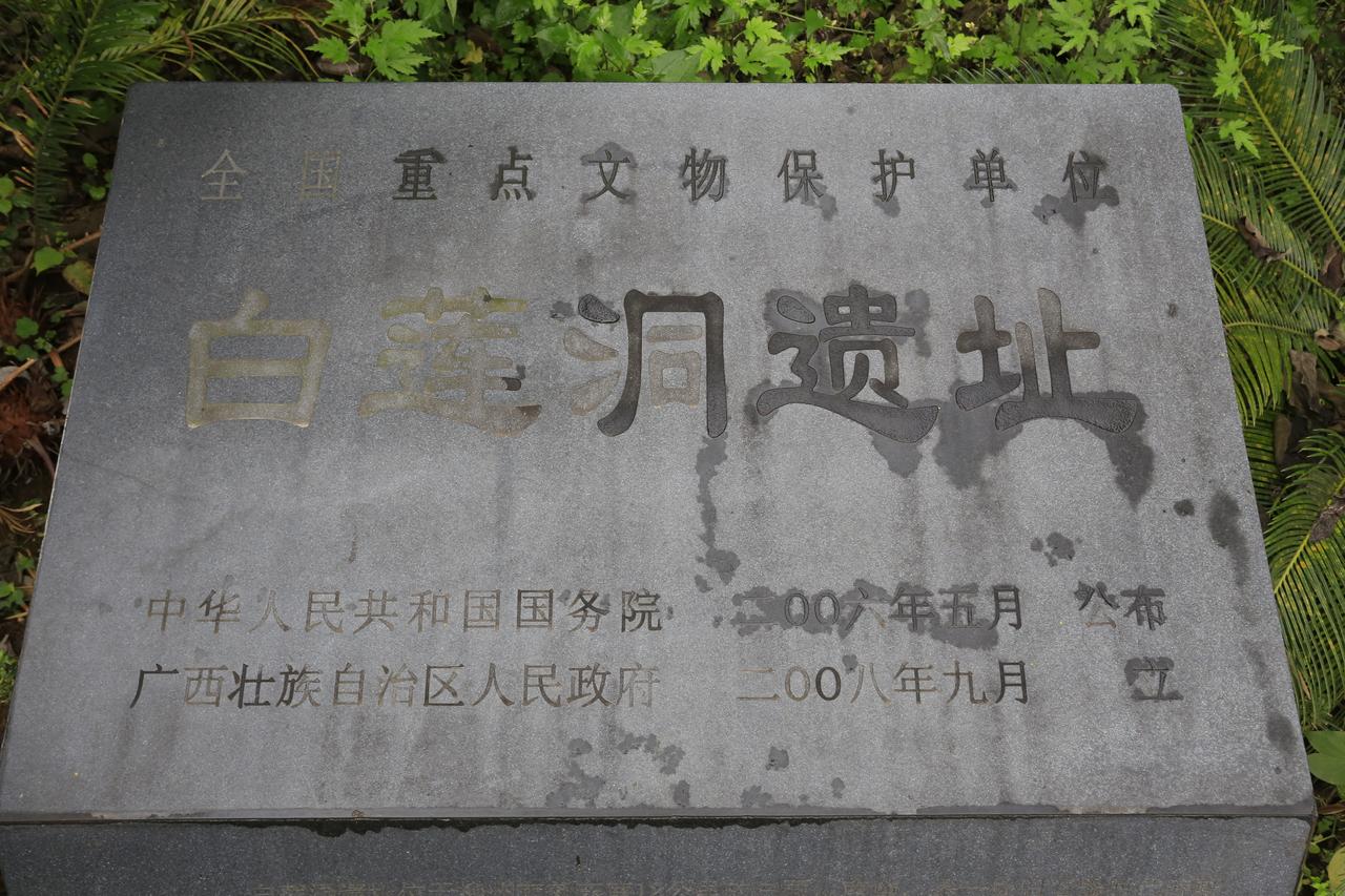 全国重点文物保护单位碑