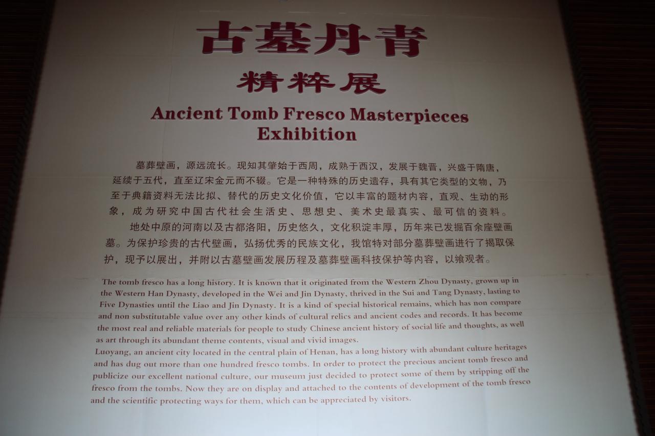 洛阳古墓博物馆的壁画展：18组65幅历代壁画，总面积185平方米