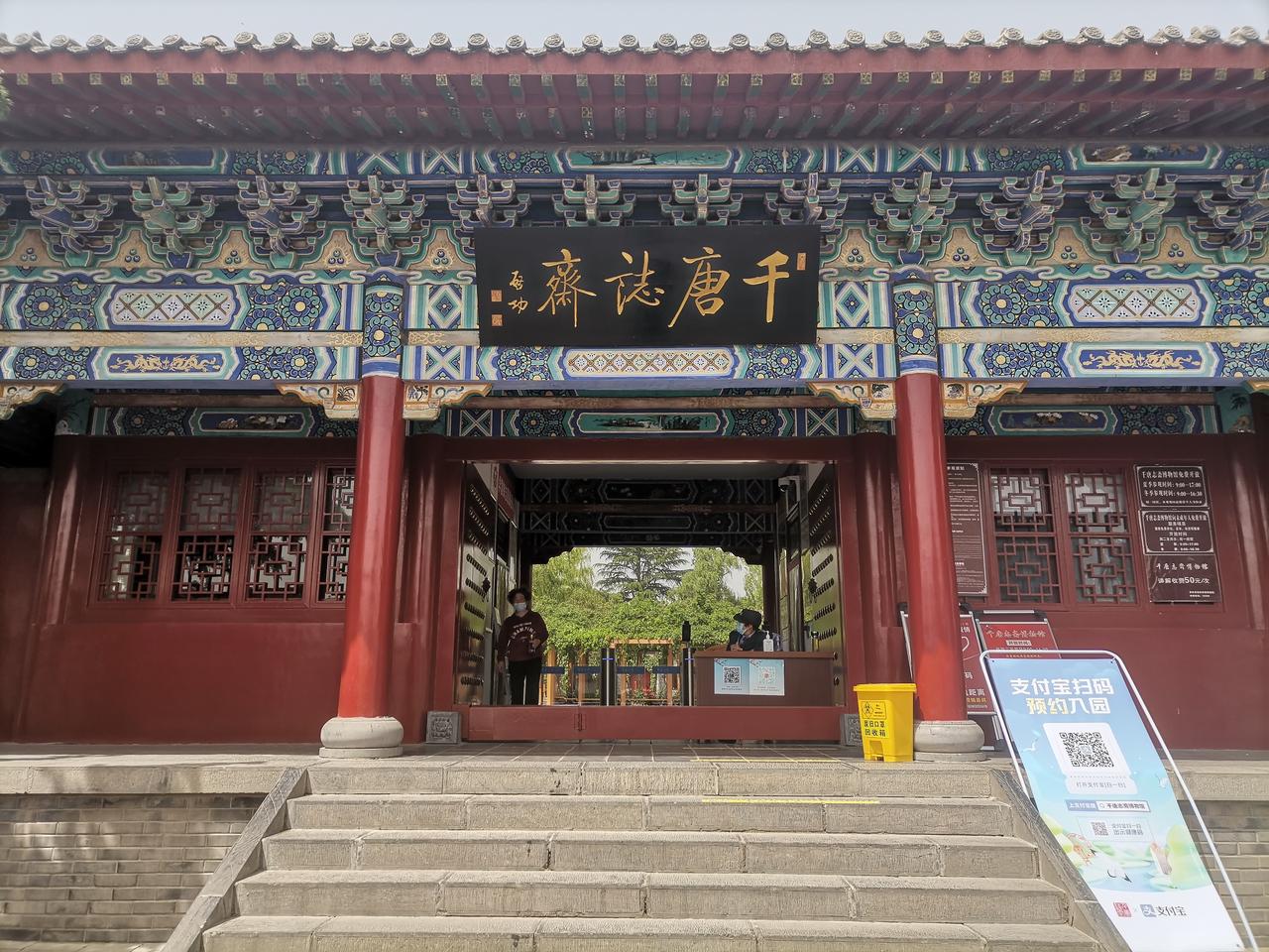 千唐志斋建筑外观