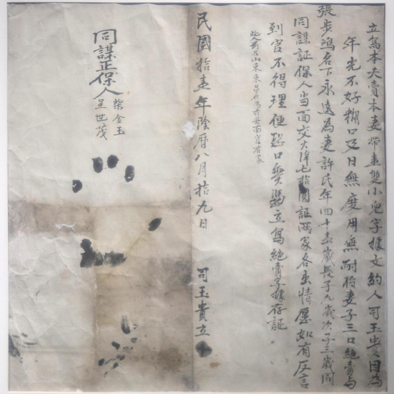 司玉贵卖妻儿于张步鸿契约