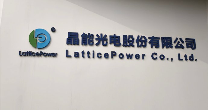 晶能光电公司标识与厂区入口