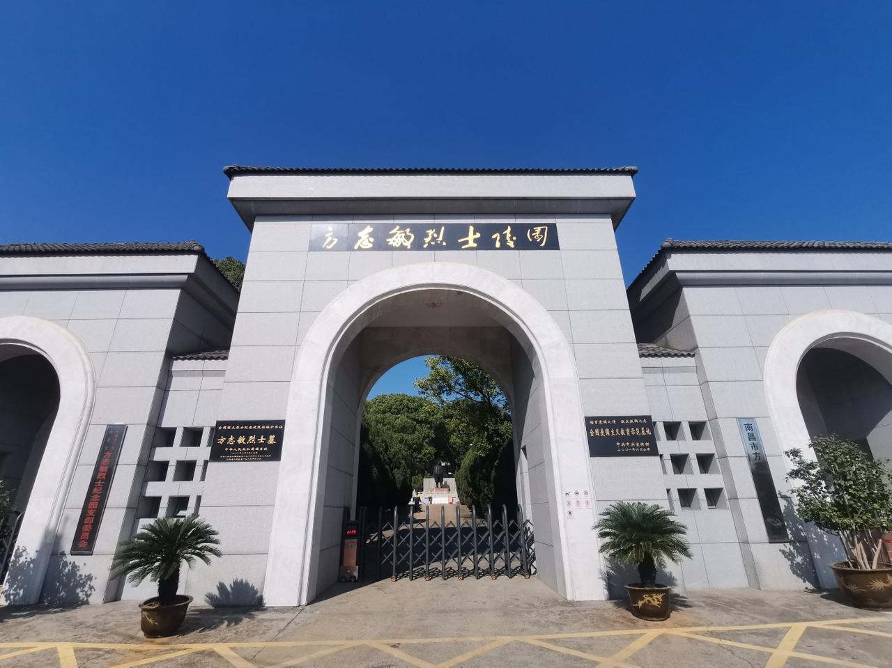 方志敏烈士陵园入口石牌坊，门额上"方志敏烈士陵园"七个大字