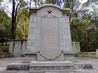 方志敏烈士墓碑，可见毛泽东题字"方志敏烈士之墓"