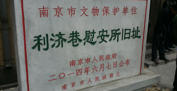 利济巷慰安所旧址外景，展示建筑群的整体街区尺度