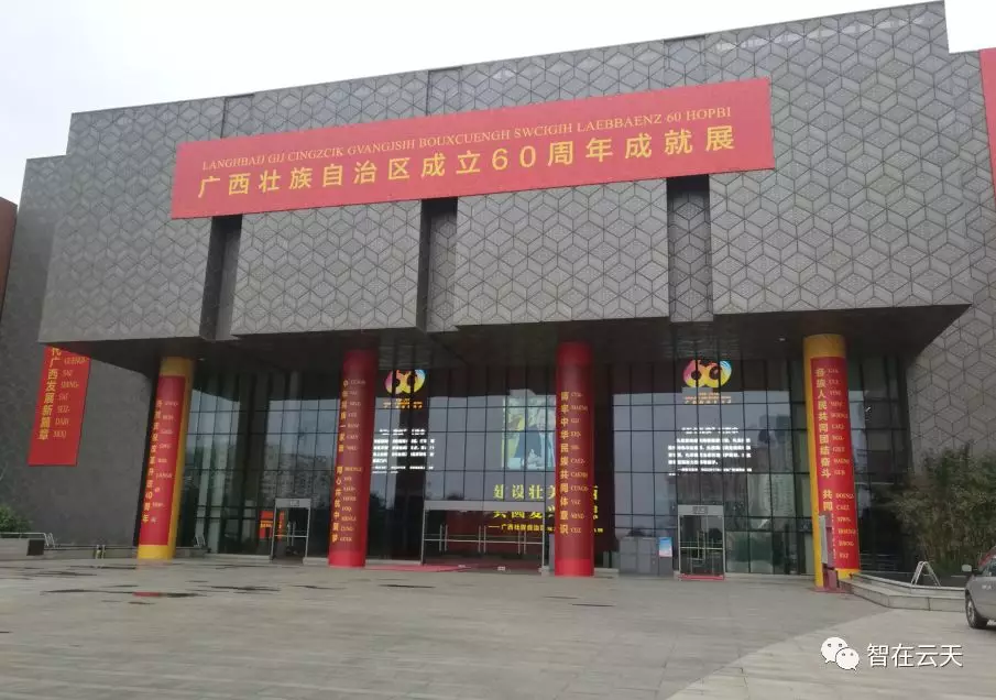 广西规划馆外部实景，庆祝自治区成立60周年的横幅和装饰