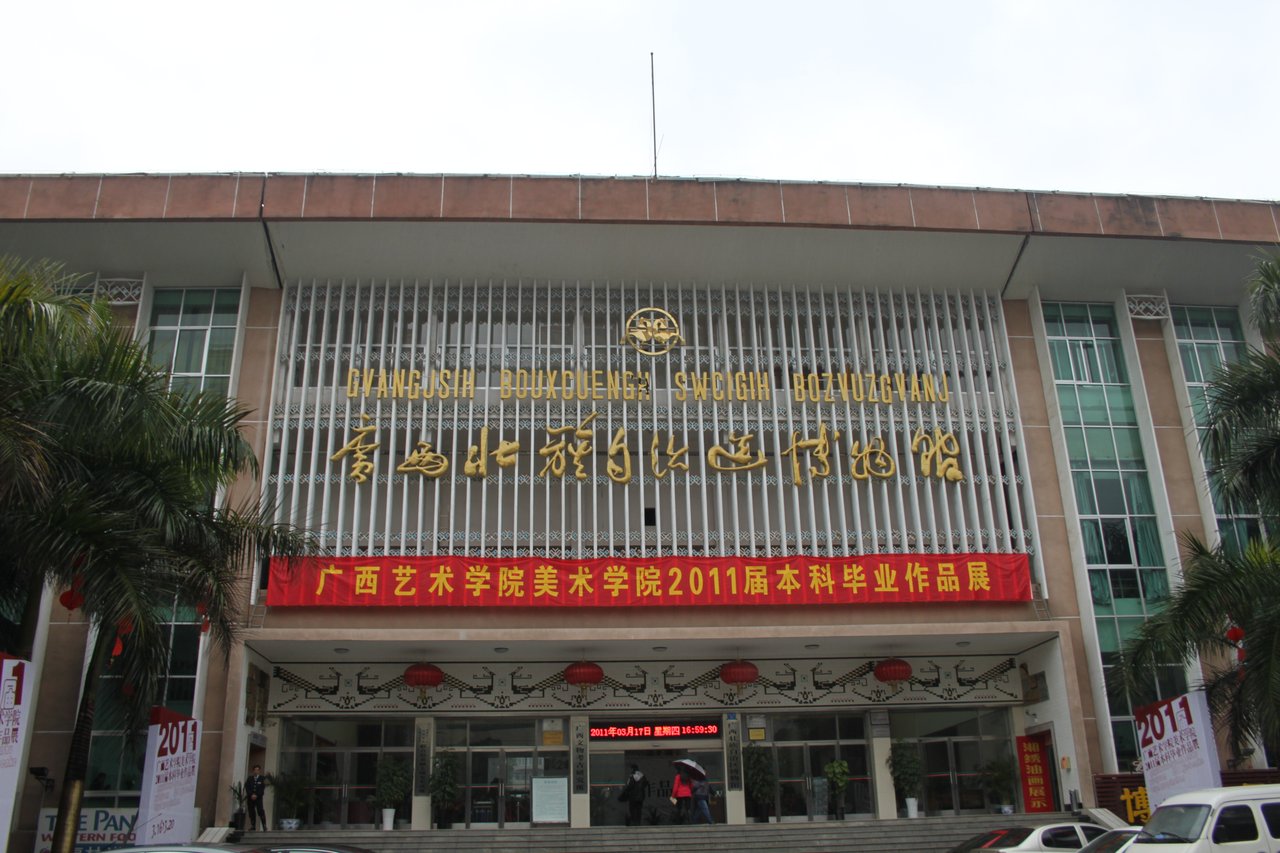 广西壮族自治区博物馆陈列大楼外观
